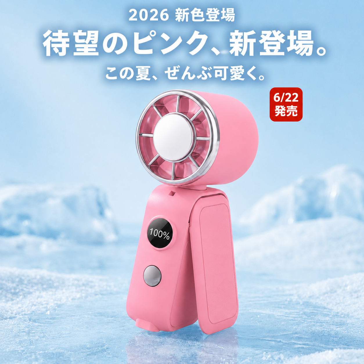 【ピンク限定 マグネット内蔵】超小型ハンディファン 冷却プレート搭載