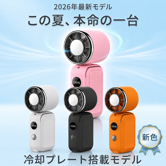 【ピンク限定 マグネット内蔵】超小型ハンディファン 冷却プレート搭載