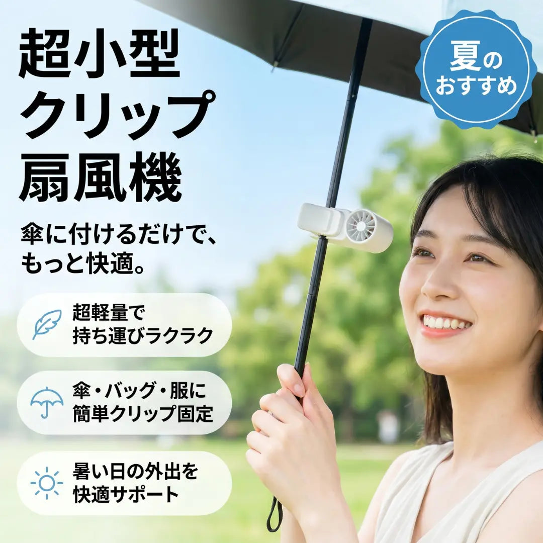 手で持たないミニ扇風機™ 冷却プレート搭載クリップ式