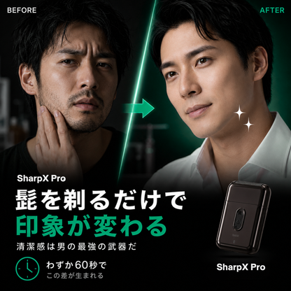 SharpX Pro  忙しい朝を変える60秒シェーバー