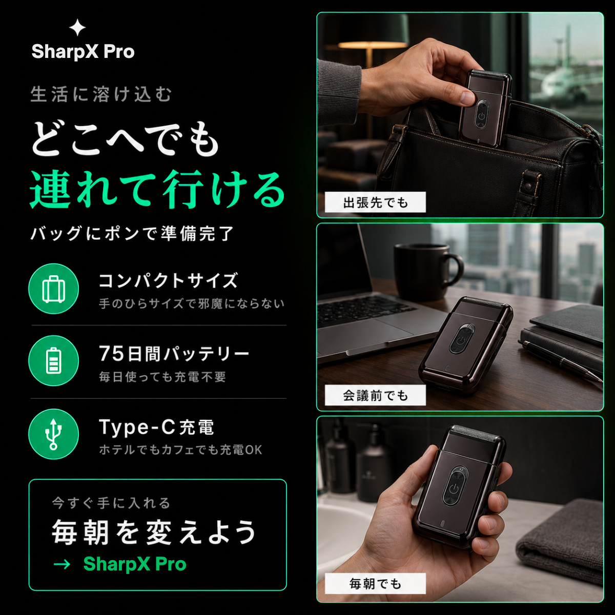 SharpX Pro  忙しい朝を変える60秒シェーバー