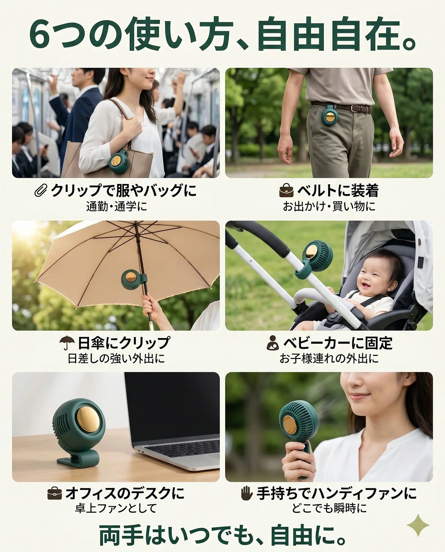 OutBreeze™ ポータブル冷風ファン