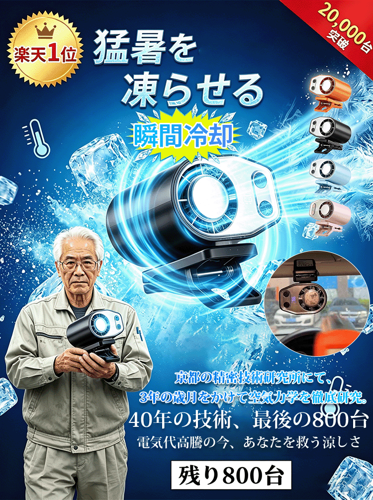 【体感マイナス21℃】半導体冷却クリップファン