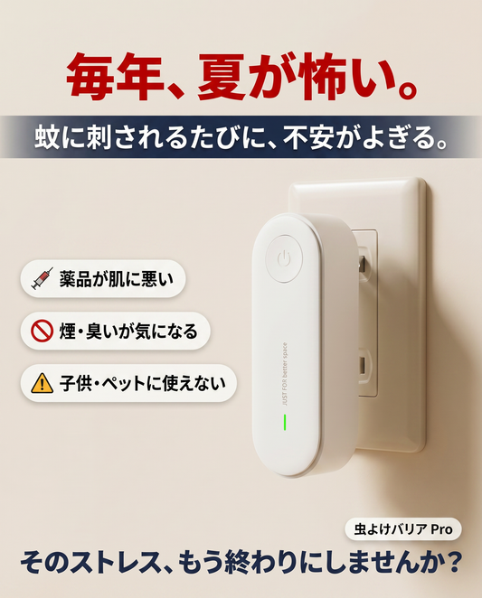 Anshin Barrier™ 携帯用虫よけデバイス