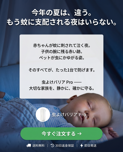 Anshin Barrier™ 携帯用虫よけデバイス