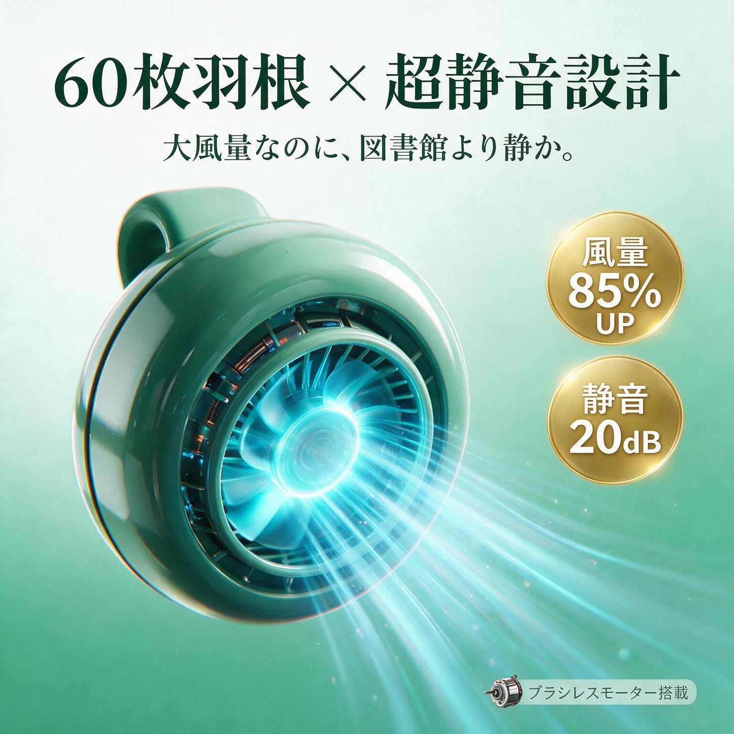 NAGI Suzukaze™ ポータブル半導体冷却クリップファン
