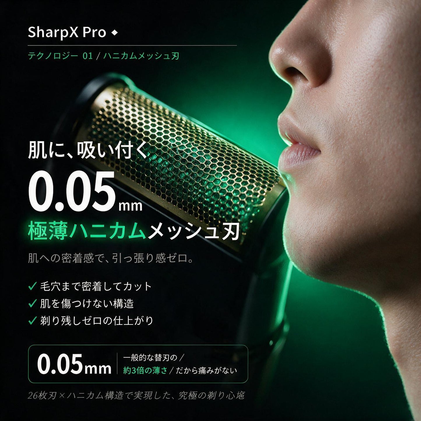 SharpX Pro  忙しい朝を変える60秒シェーバー