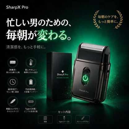SharpX Pro  忙しい朝を変える60秒シェーバー