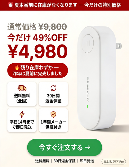 Anshin Barrier™ 携帯用虫よけデバイス