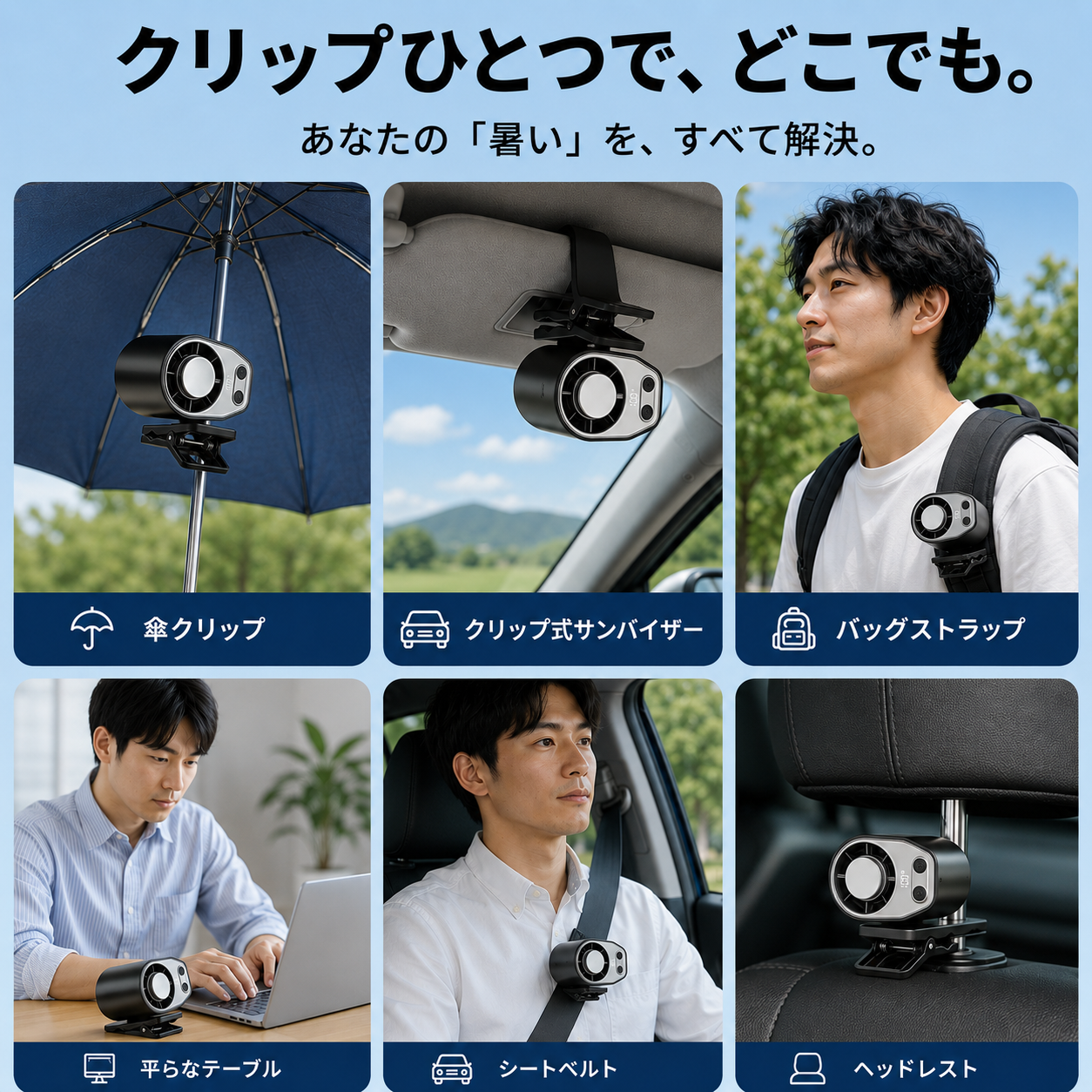 「瞬間冷却クリップファン｜半導体冷却プレート搭載」