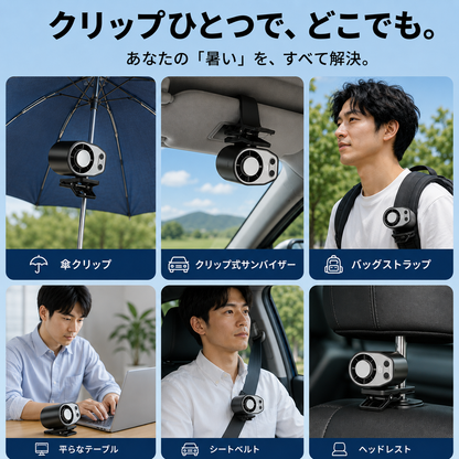 「瞬間冷却クリップファン｜半導体冷却プレート搭載」